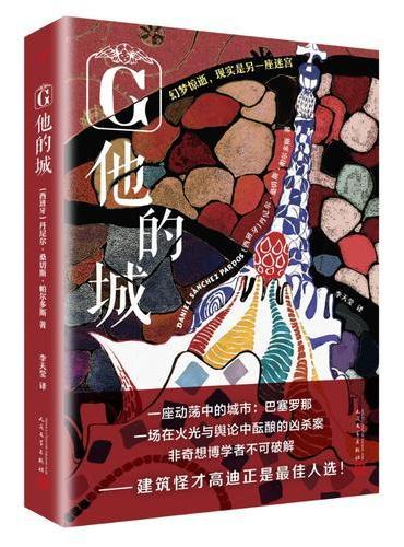 他的城
