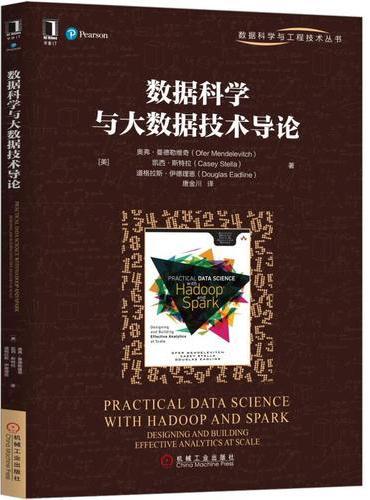 数据科学与大数据技术导论