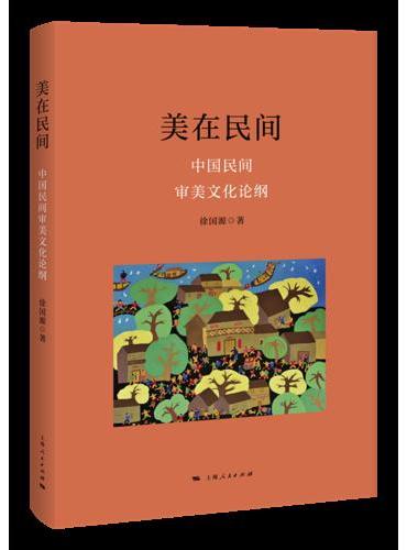 美在民间