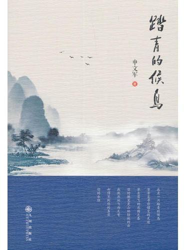踏青的候鸟
