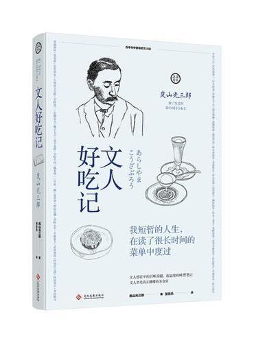 文人好吃记