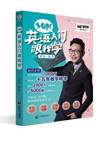 Yup！英语入门跟我学
