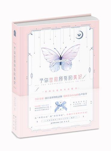 予你世间所有的美好