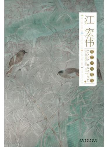 江宏伟画二十四节气（下）