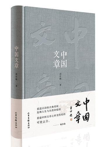 中国文章