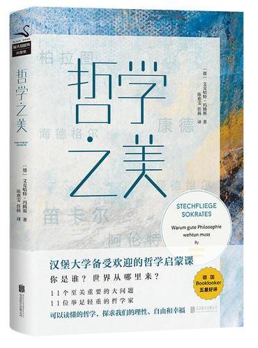 哲学之美