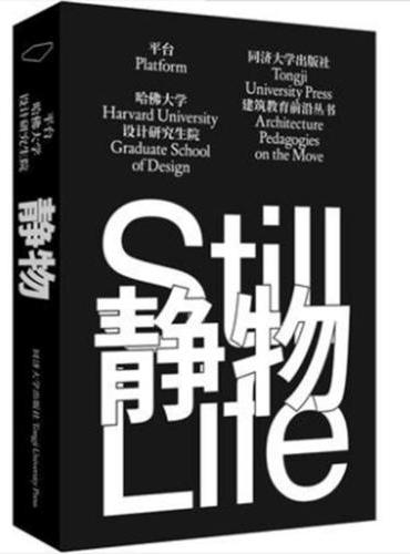 平台：静物