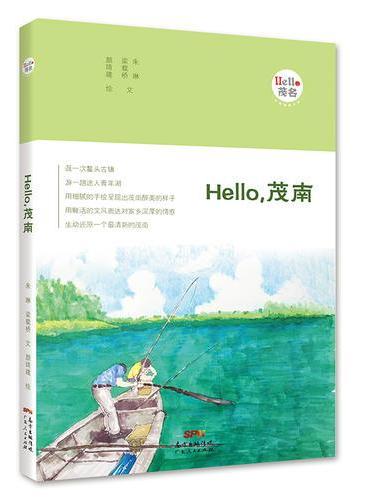 Hello，茂南：“Hello，茂名”手绘漫画系列