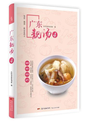 广东靓汤4