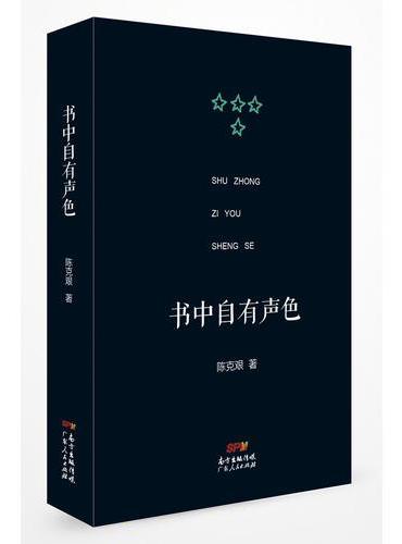 书中自有声色
