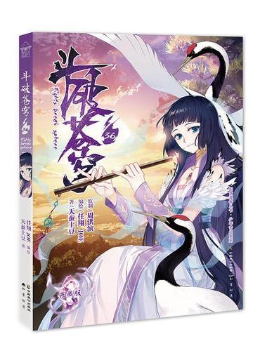 斗破苍穹.36