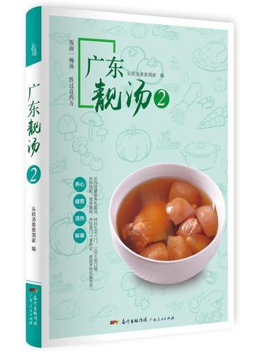 广东靓汤2