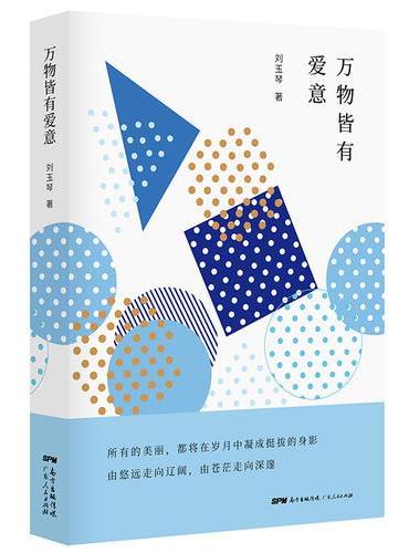 万物皆有爱意