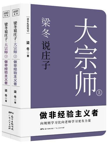 梁冬说庄子·大宗师（真正的成功者都是非机会主义者）