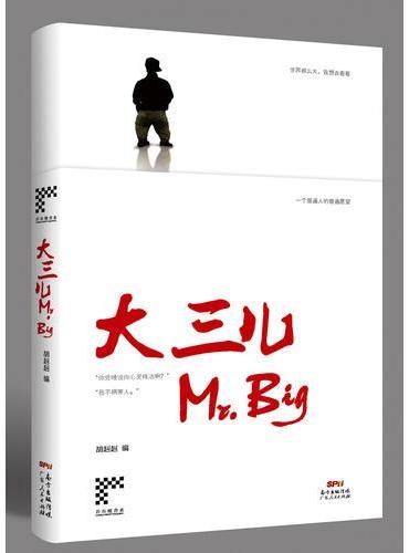 大三儿