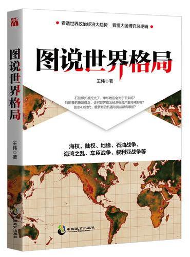 图说世界格局