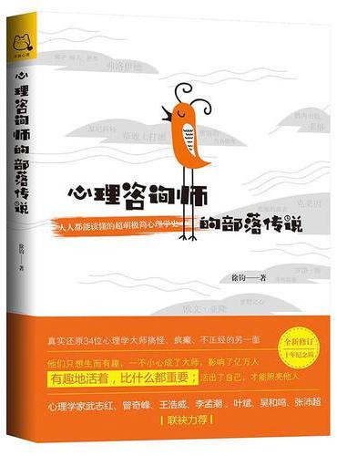 心理咨询师的部落传说