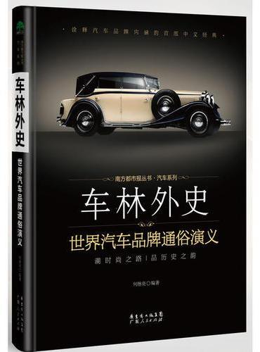 车林外史（修订版）