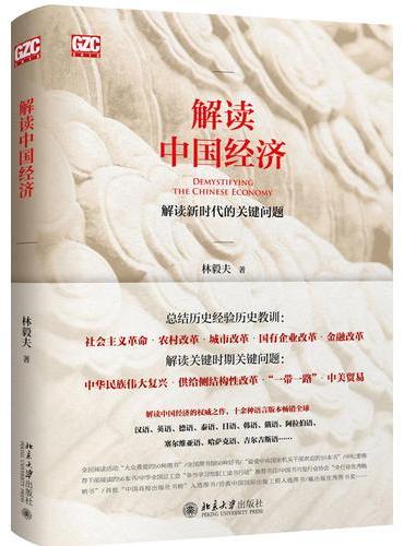 解读中国经济
