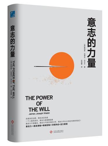 意志的力量