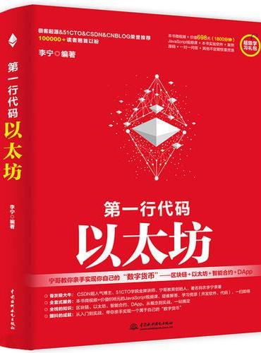 第一行代码：以太坊