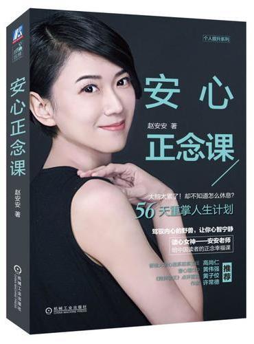 安心正念课