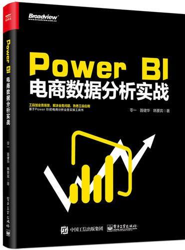 Power BI 电商数据分析实战