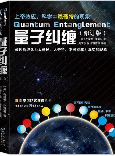 量子纠缠（修订版）