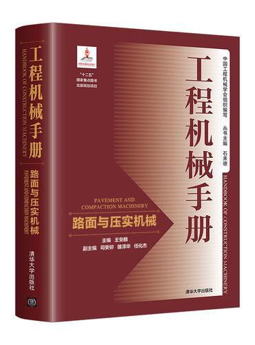 工程机械手册——路面与压实机械