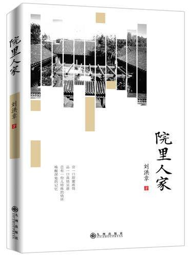 院里人家
