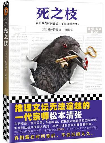 死之枝