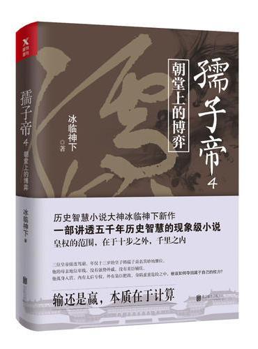 孺子帝.4