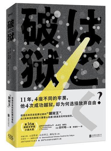 破狱