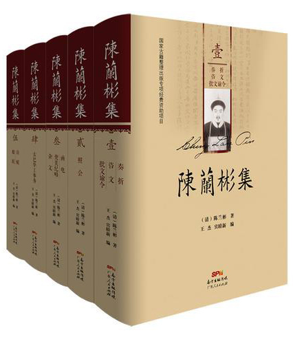 陈兰彬集（全5册套装）