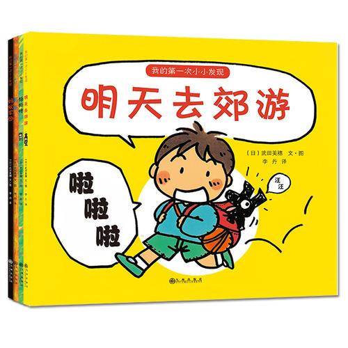 我的第一次小小发现系列