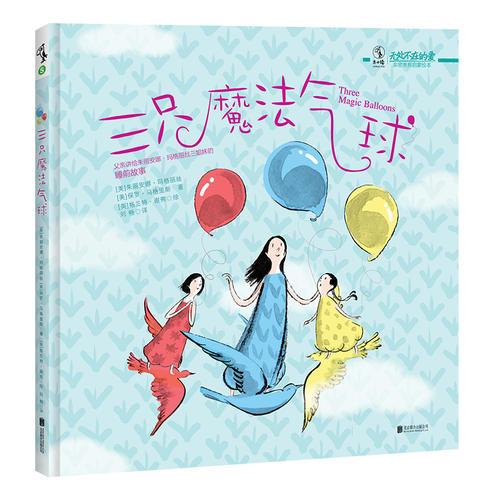 三只魔法气球