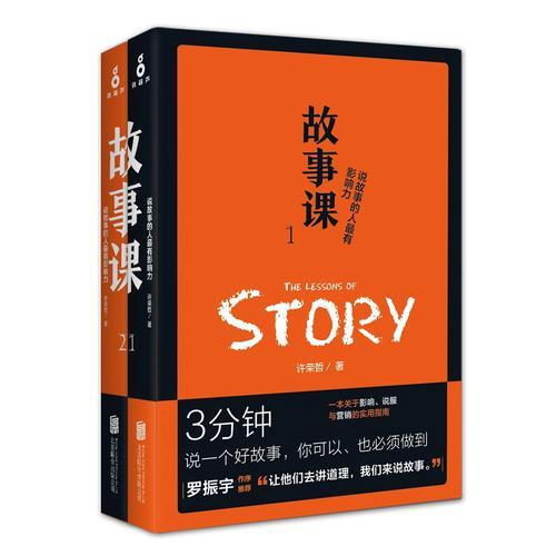故事课套装