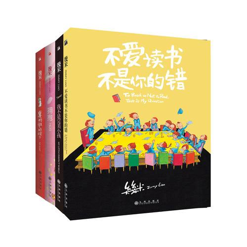 幾米完美小孩系列（平装共4册）