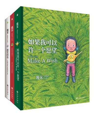 幾米奇幻系列（精装共3册）