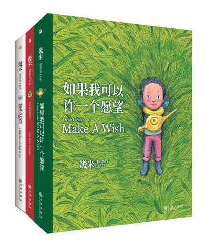 幾米奇幻系列（平装共3册）