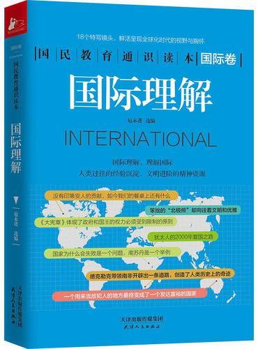 国际理解