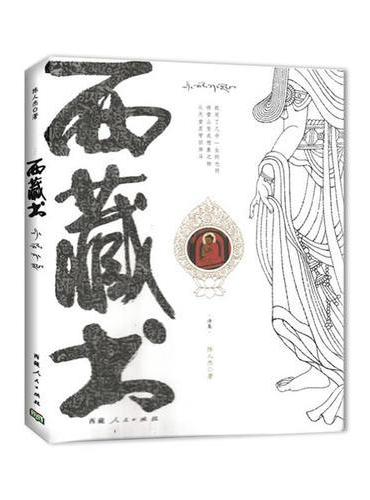 西藏书