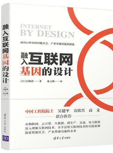 融入互联网基因的设计