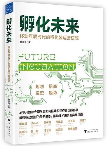 孵化未来