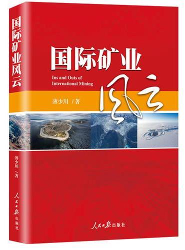 国际矿业风云