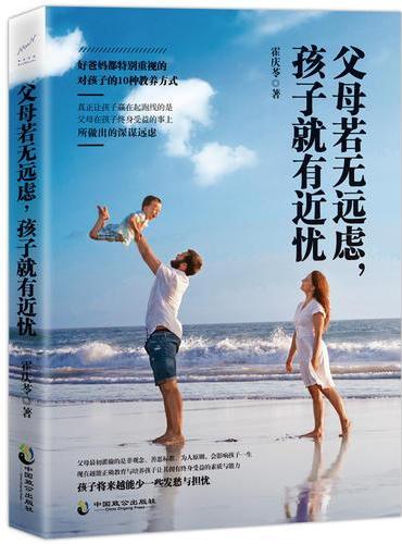 父母若无远虑，孩子就有近忧