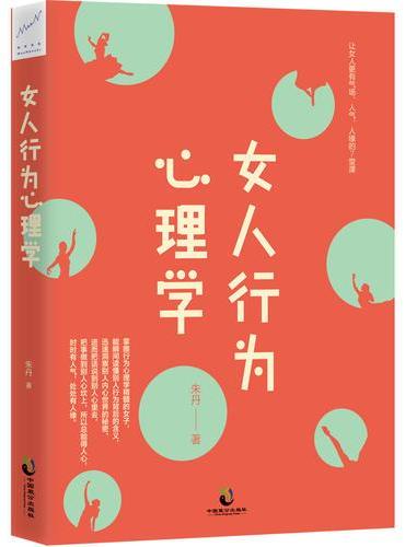 女人行为心理学