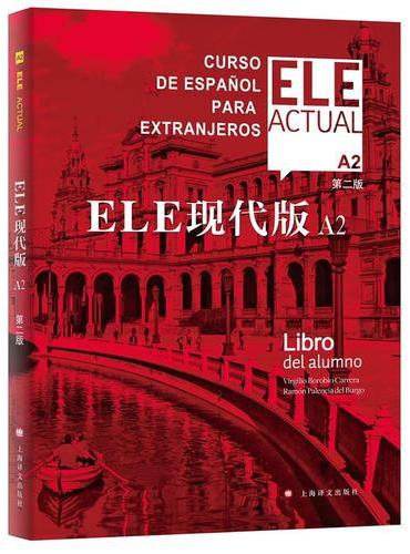 ELE现代版A2（第二版）