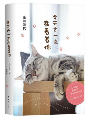 今天也一直在看着你