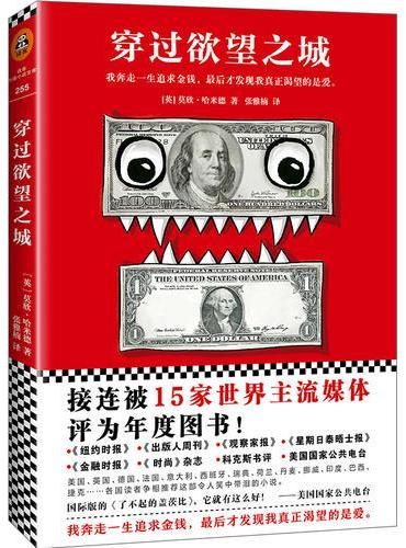 穿过欲望之城（国际版的《了不起的盖茨比》，它就有这么好！）